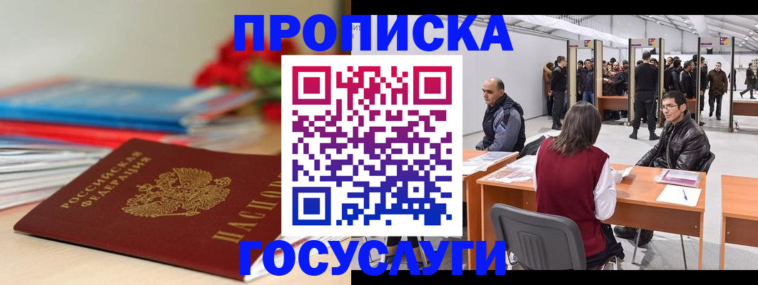 прописка законно в Усолье-Сибирском