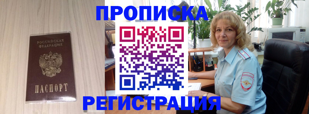 прописка штамп в Усолье-Сибирском