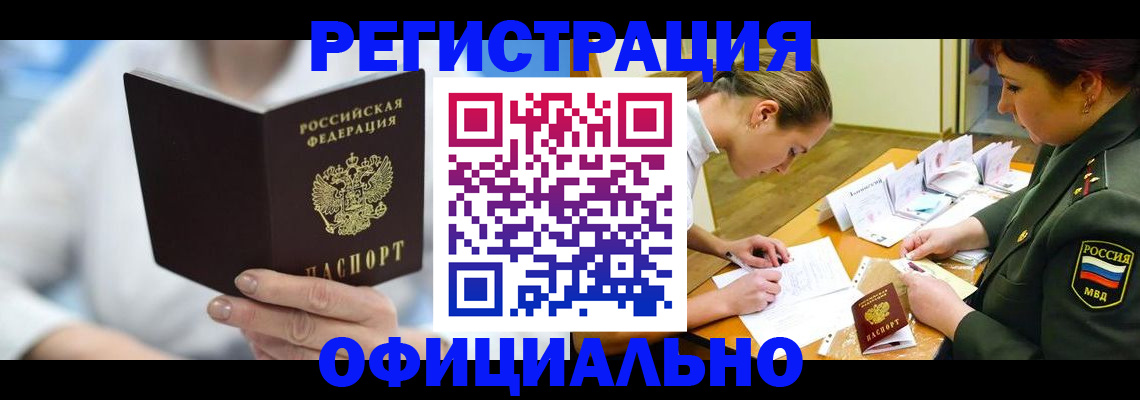 прописка в Усолье-Сибирском