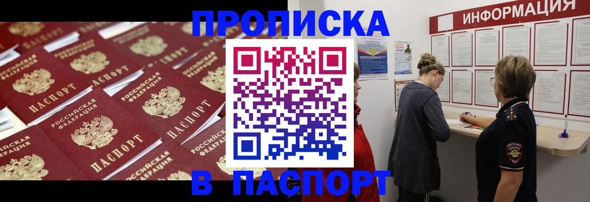прописка для военкомата в Усолье-Сибирском
