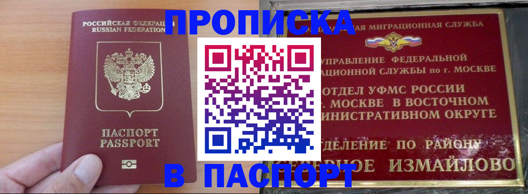 прописка в Усолье-Сибирском